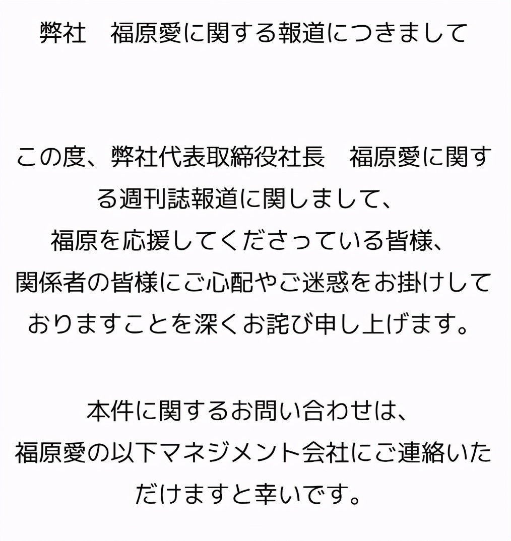 亲笔信|福原爱晒亲笔信再次道歉 婚外情风波可以翻篇了？