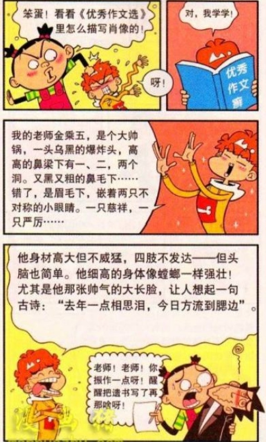 阿衰漫画：作文《我的老师》