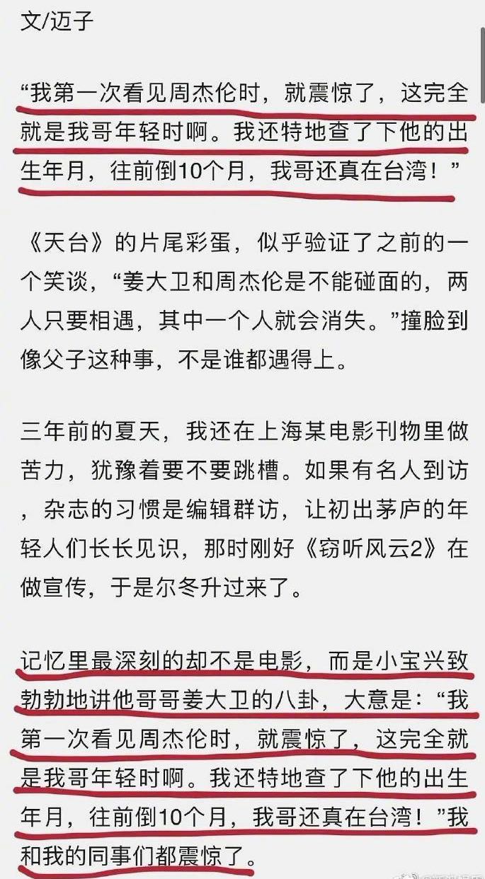 姜大卫回应周杰伦是其私生子，如果是真的，自己可以退休了