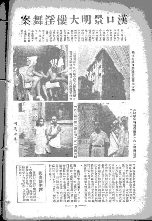 景明楼事件，民国第一耻辱案，30余民国名媛被20多美军群奸