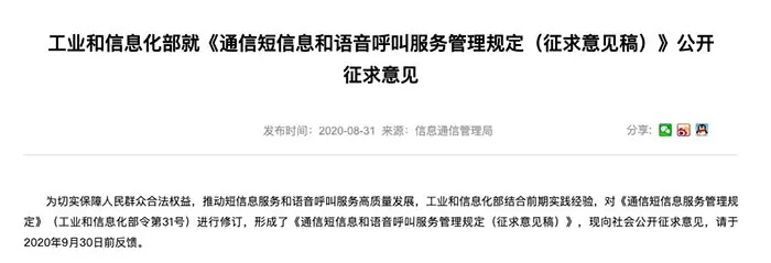 未经用户允许禁止发送短信营销与电销