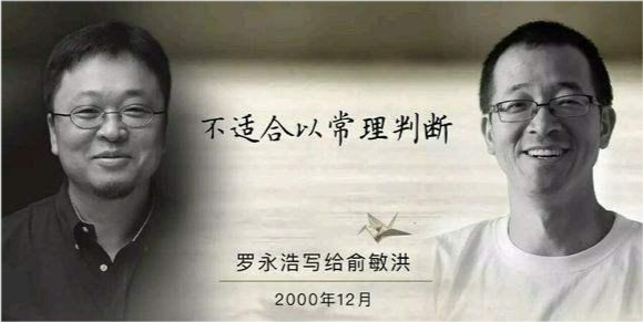 罗永浩：3年6个亿，一个理想主义创业者的“真还传”