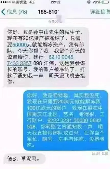 如何应对诈骗信息，哈哈，笑的我都岔气了！