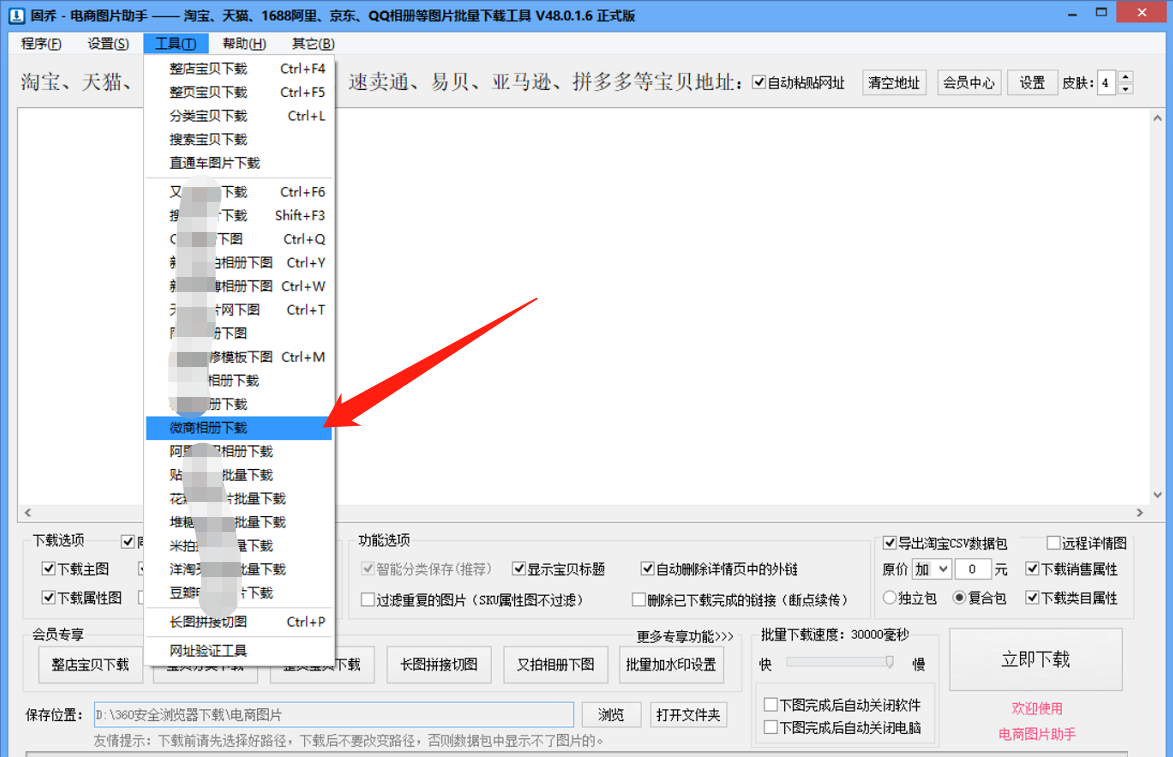 教你怎么批量采集保存微商相册上的图片「教程」