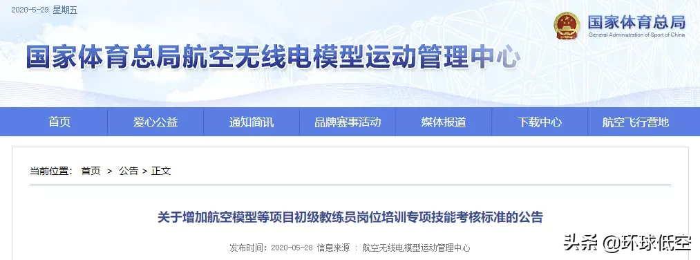 航空模型、運(yùn)動(dòng)飛機(jī)等初級(jí)教練員崗位培訓(xùn)專項(xiàng)技能考核標(biāo)準(zhǔn)出來(lái)了