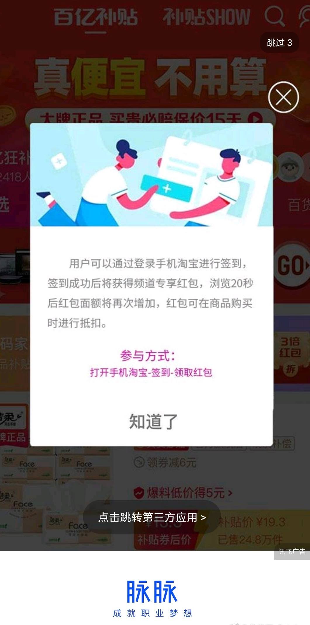 各大App开屏广告一夜消失？丝滑享受或正被某些app暗中破坏