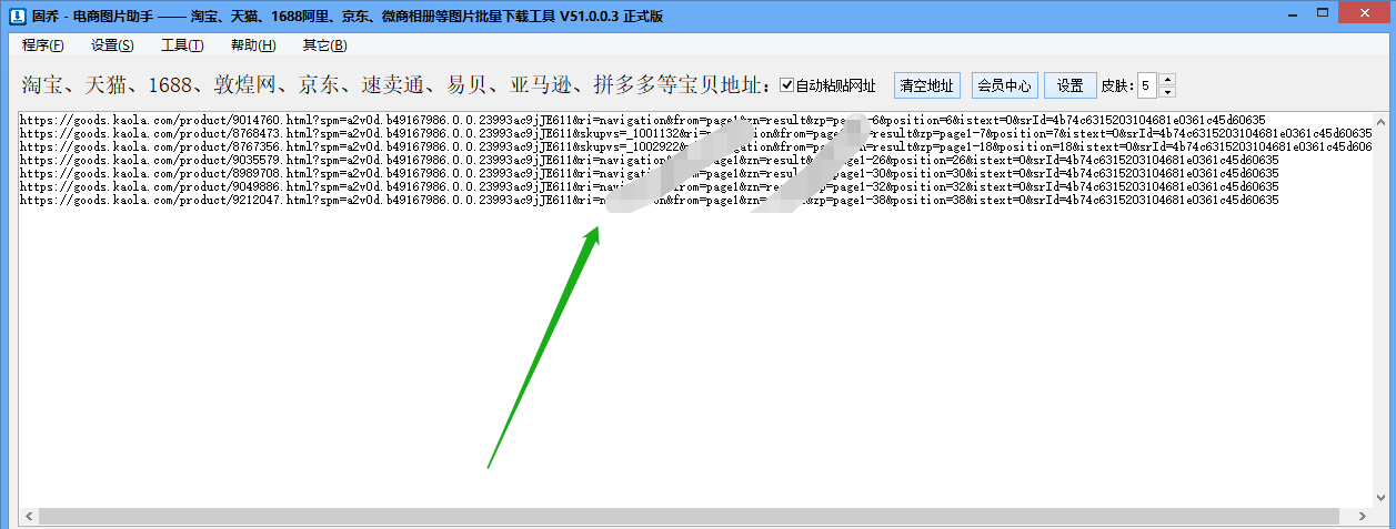 网易考拉海购图片怎么下载或保存