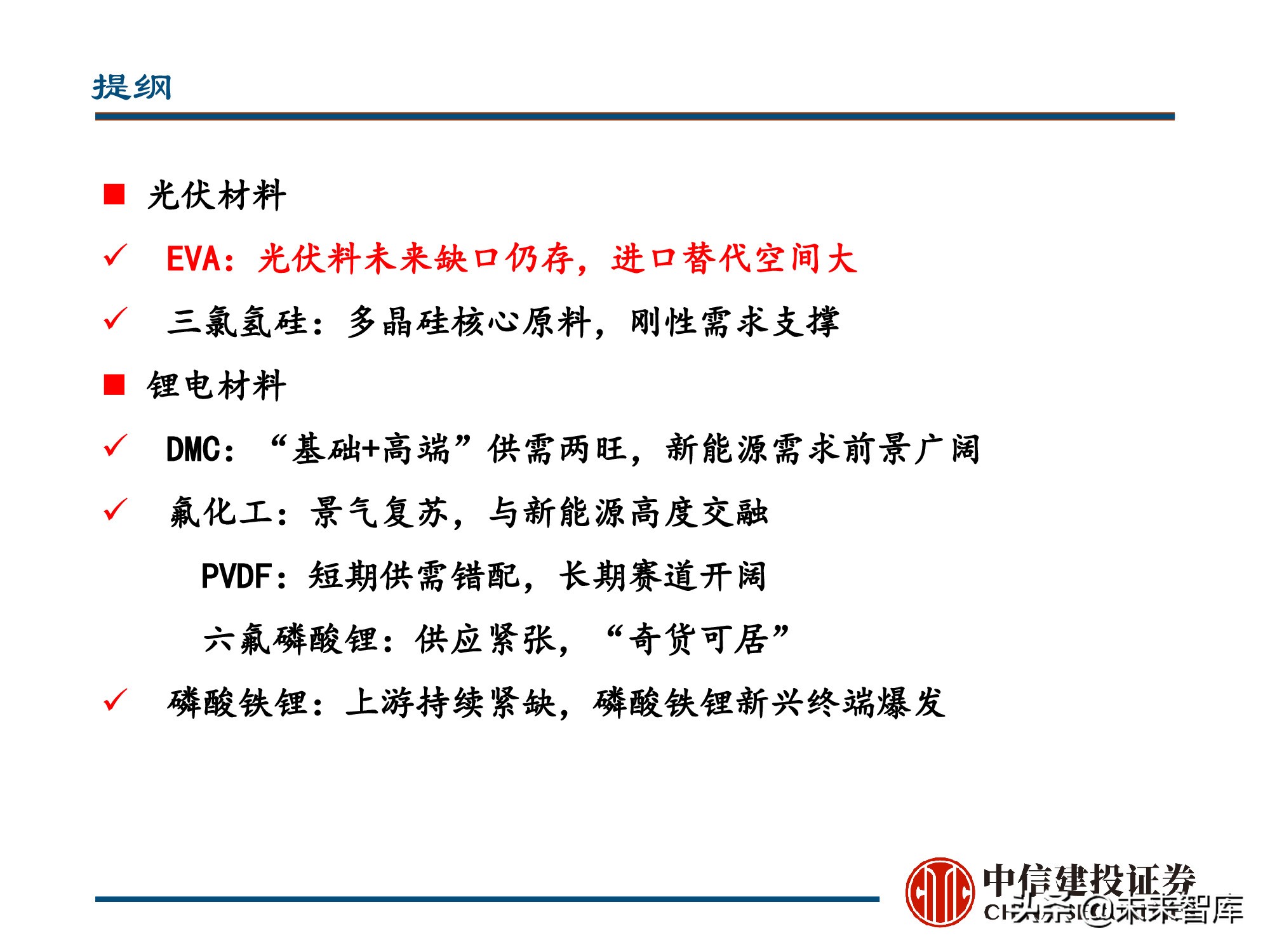 新能源材料行业深度研究报告：始于周期，赋予成长