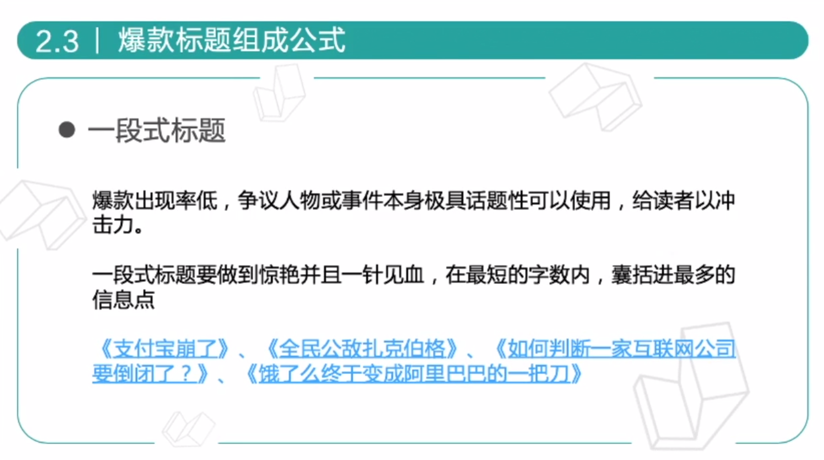 好标题意味着什么，4个方法带你起好标题