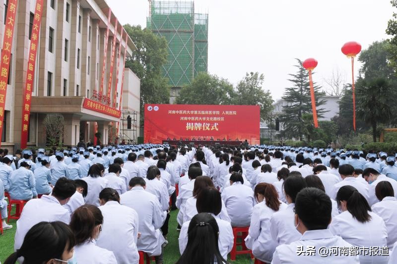 重磅！河南中医药大学第五临床医学院、人民医院、河南中医药大学文化路校区今日揭牌