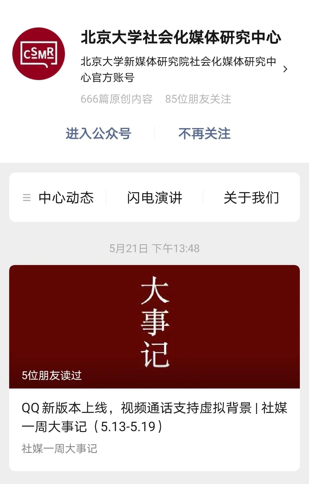 21新传考研必看公号最新盘点：不看这篇，你会害怕