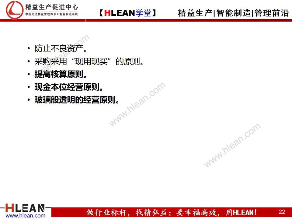 「精益学堂」阿米巴经营