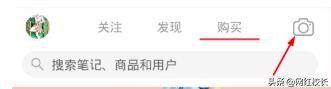 小红书也能橱窗带货变现了？是的，但有条件和流程的