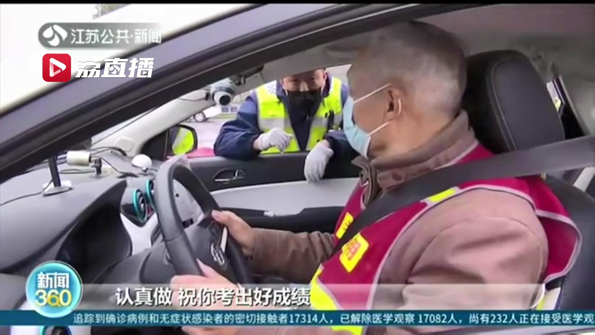 参加科目二考试！南京驾考考场迎来70岁以上考生
