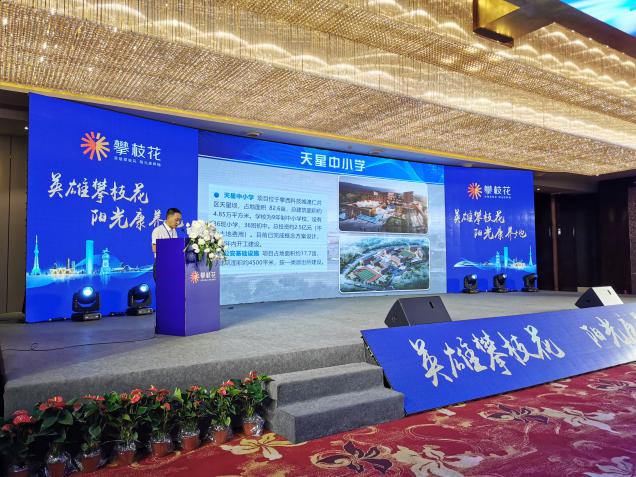 "攀枝花"携千亩优质土地在蓉城绚丽绽放