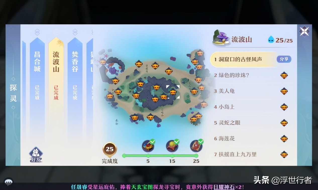 梦幻新诛仙：探灵地图汇总，双人组队任务踩石板怎么快速完成？