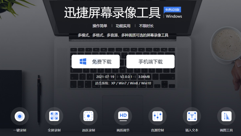 試用了18個電腦錄屏工具，我只推薦這幾款