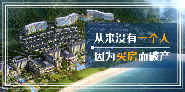 这6种错误买房观念，你可千万别中招了