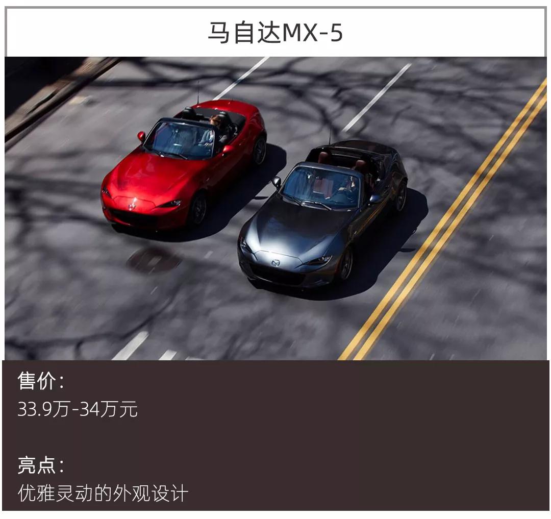 敞篷车推荐：它们不到30万元，甚至还有一款能越野