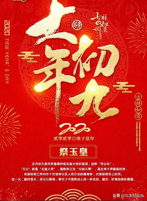 牛年|2021牛年正月初九祝福语短信 大年初九表情图片带字带祝福语