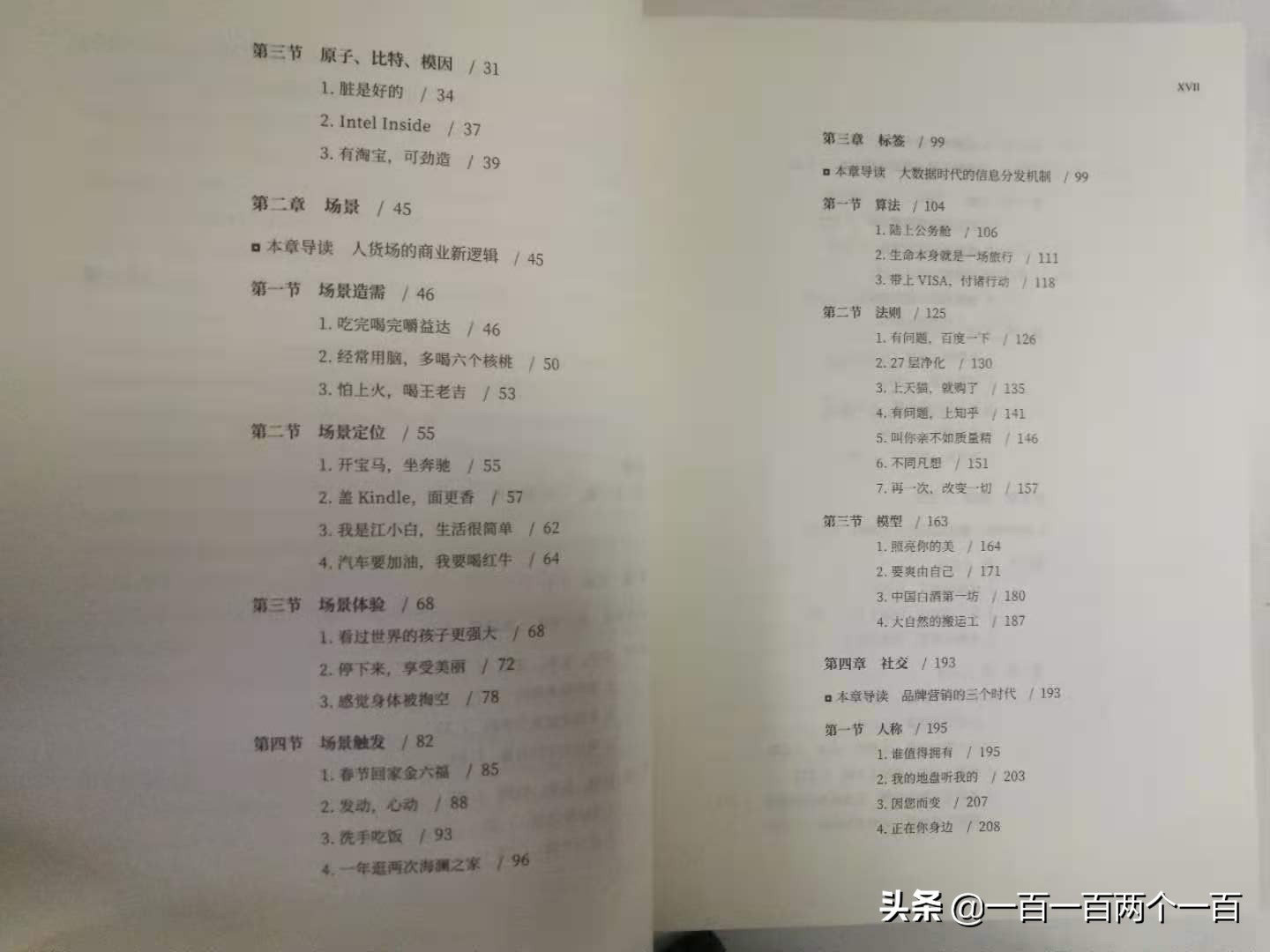 了解文案传播的底层逻辑，才能写出让人心动的文案