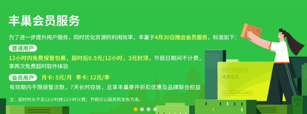 丰巢反击！将向东新园业委会追索商誉损失