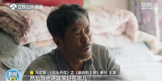 时代报告剧《石头开花》之《最后的土房》：异地搬迁 搬下来更要稳得住
