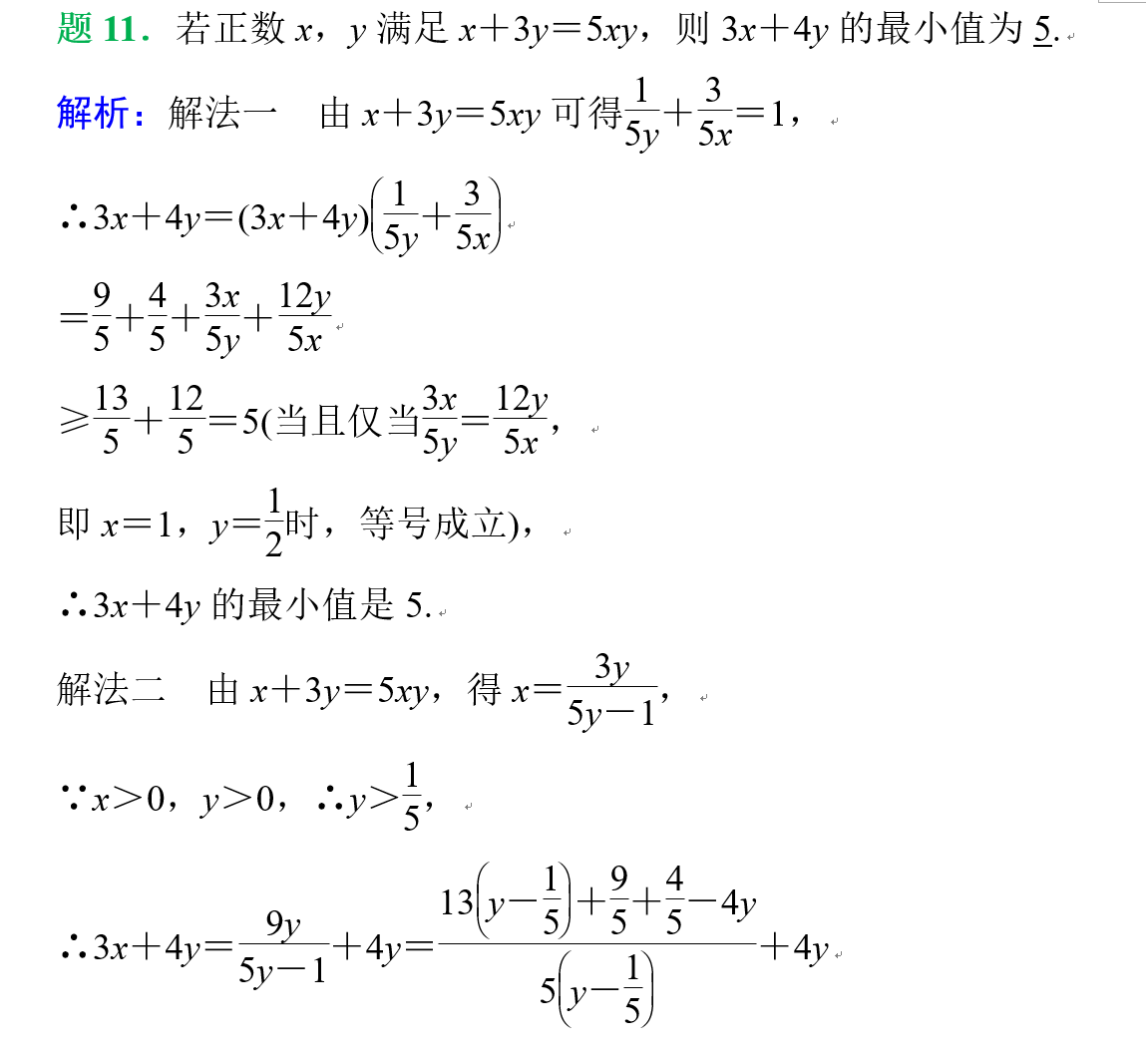 高中数学基本不等式总复习题型归纳总结