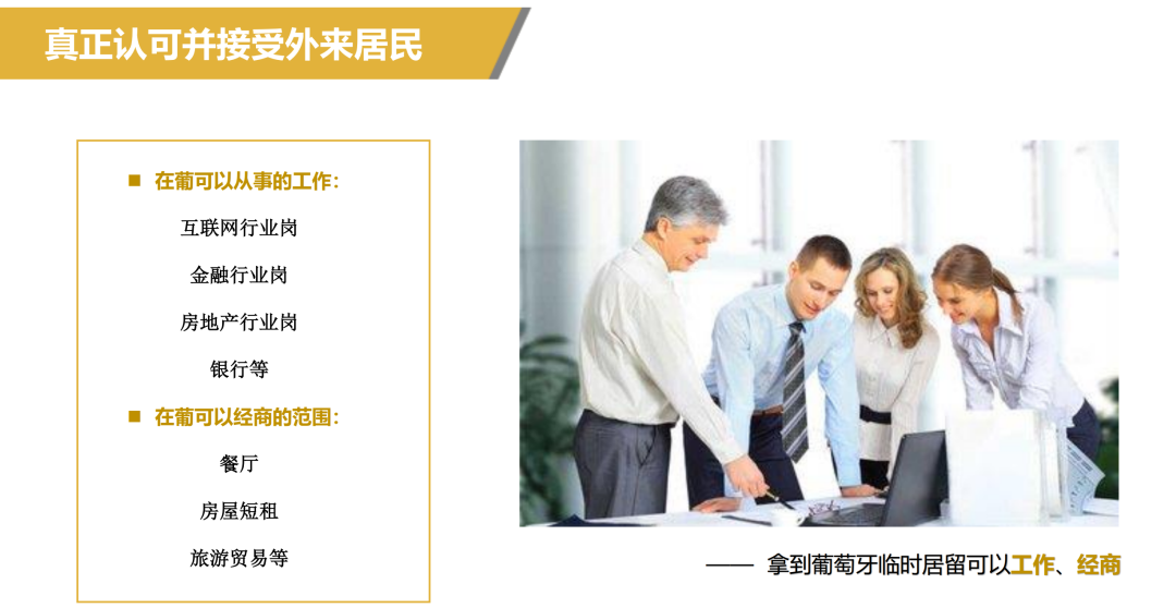 「资讯」 葡萄牙概况及投资环境