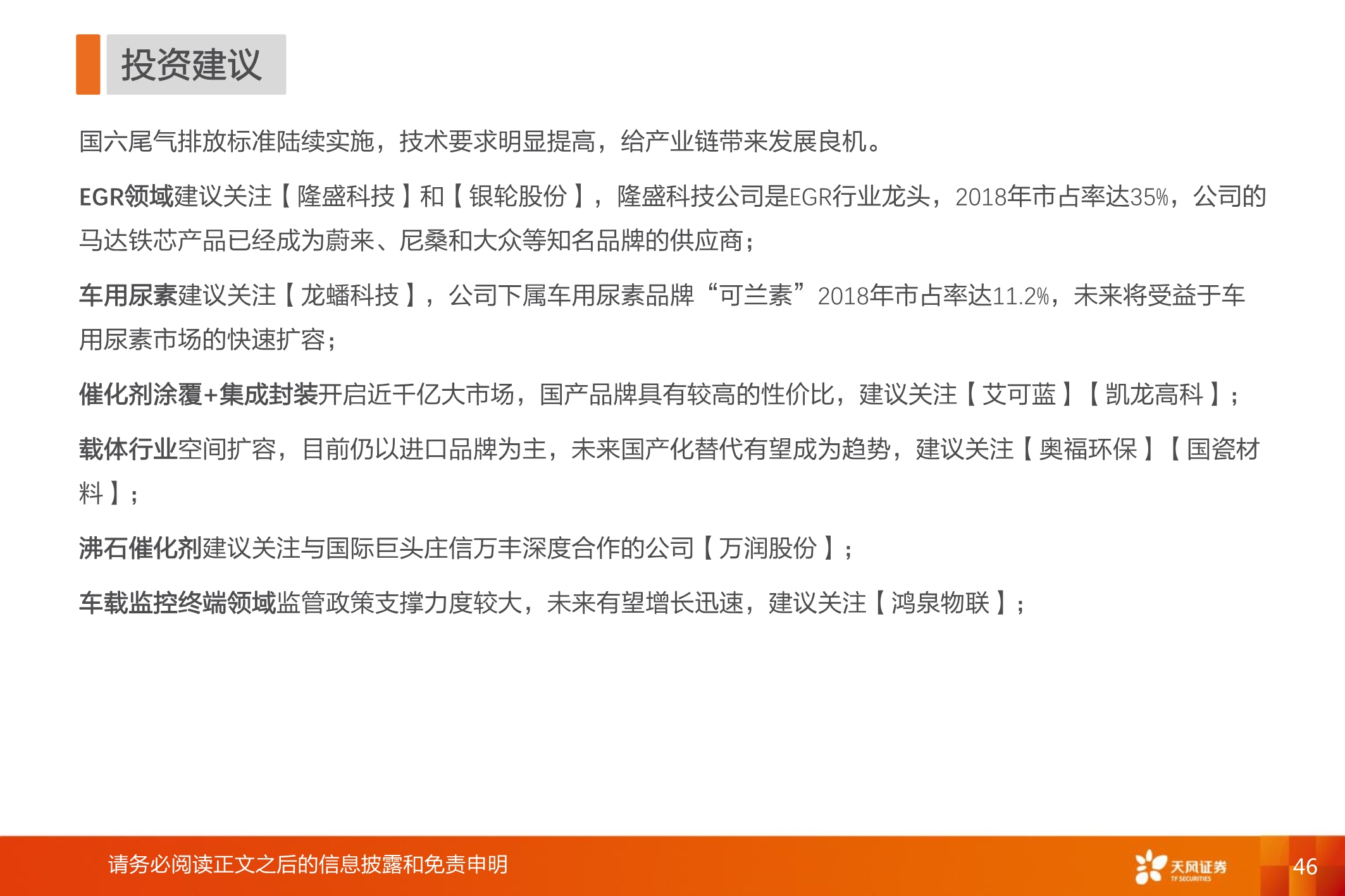 国六全产业链研究：千亿蓝海，“国六”承载