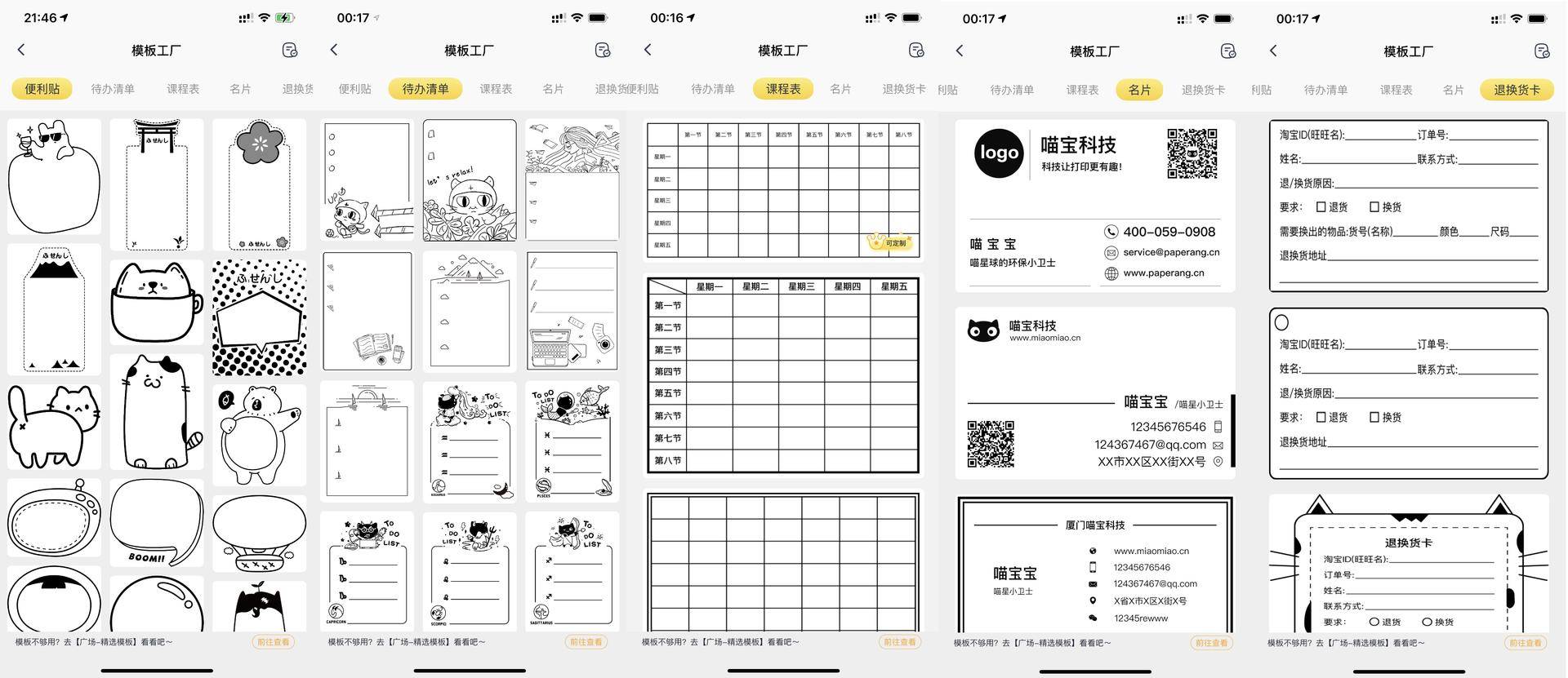 小盆友学习打印和家庭部分场景日常打印必备之喵喵机P3评测体验