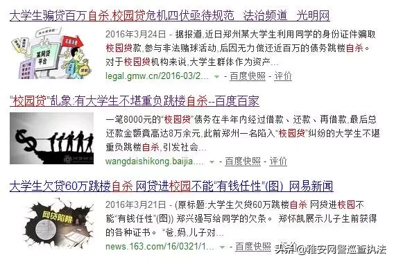 作為大學生的你，一定要知道“校園貸”不是美夢是陷阱