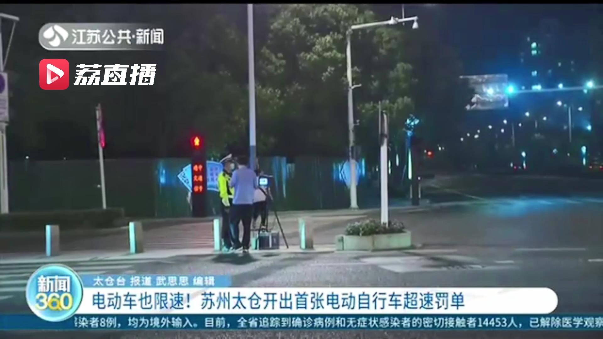 电动车也限速！苏州开出江苏首张电动自行车超速罚单