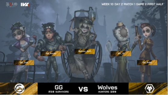 第五人格2021IVL夏季赛常规赛 Wolves vs GG 第二局