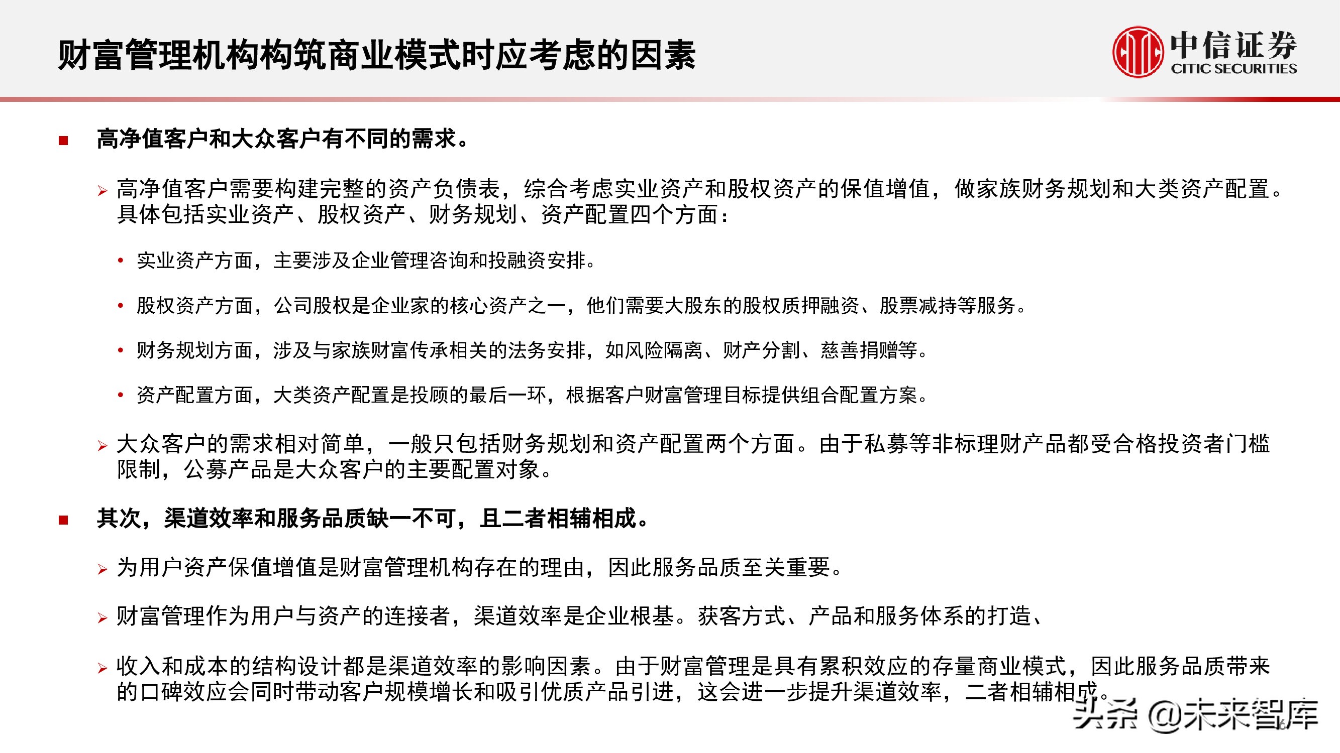 财富管理行业研究：选择兼具效率和品质、治理完善的平台型公司