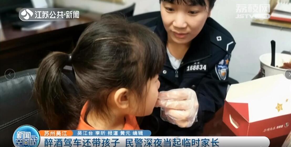 父亲竟带三岁娃醉驾 民警深夜轮流当临时家长