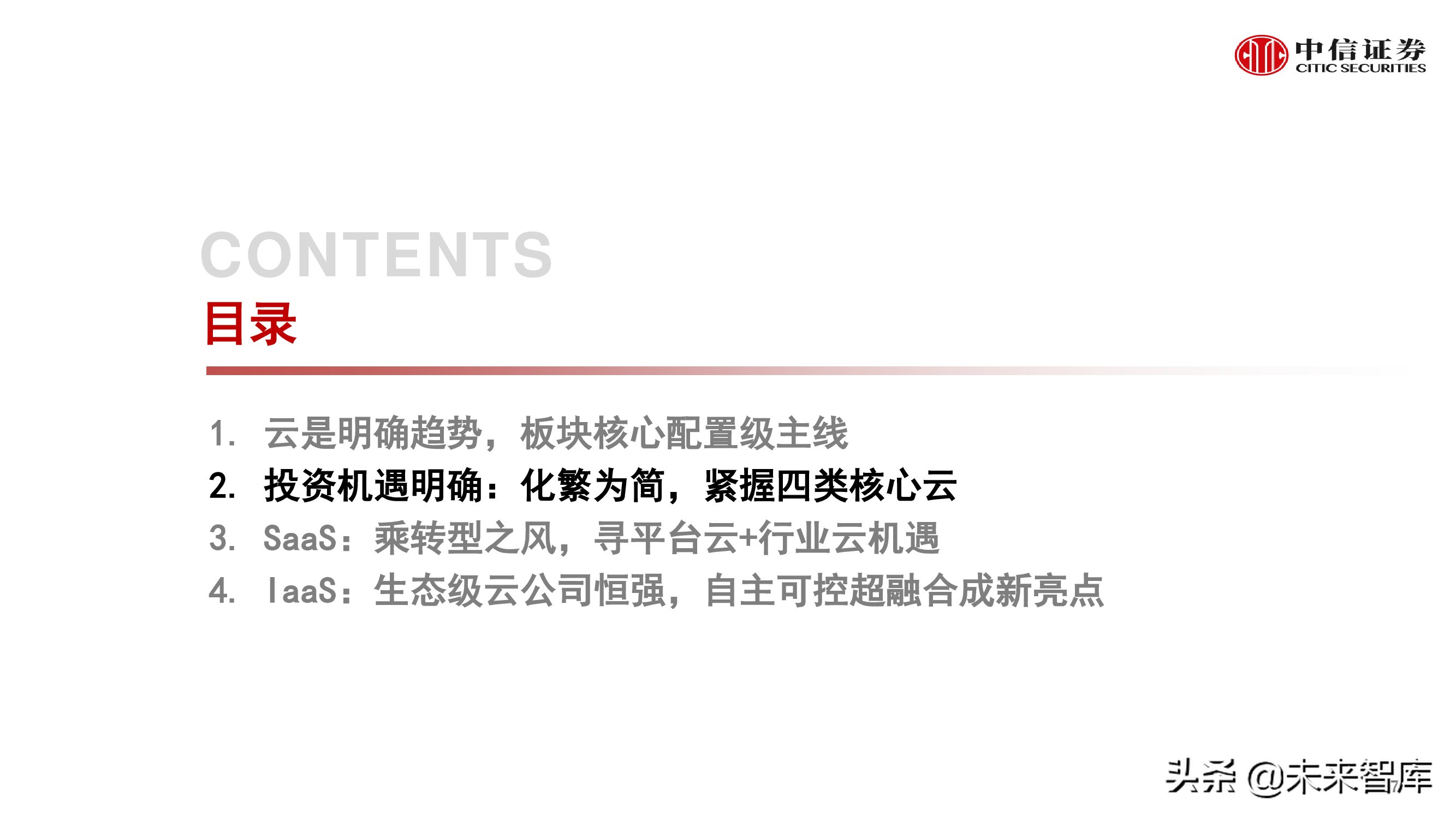 云计算行业研究：化繁为简，把握核心云