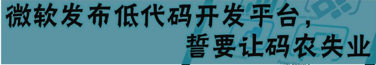 低代码平台会让程序员失业？测评了5个工具，谁能让效率提高N倍？