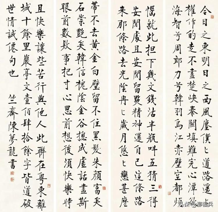 三十五位名家《楷书四条屏》欣赏