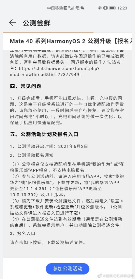 只需三步升級鴻蒙系統