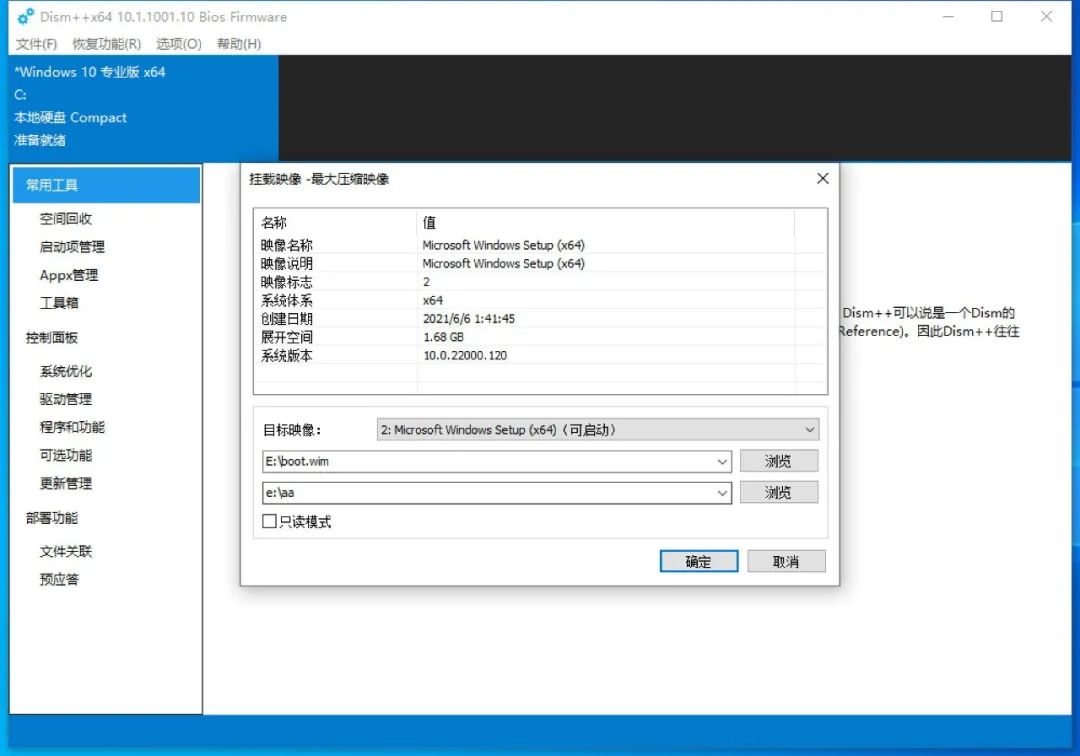 都进来学！自制基于Win11的新版PE维护系统