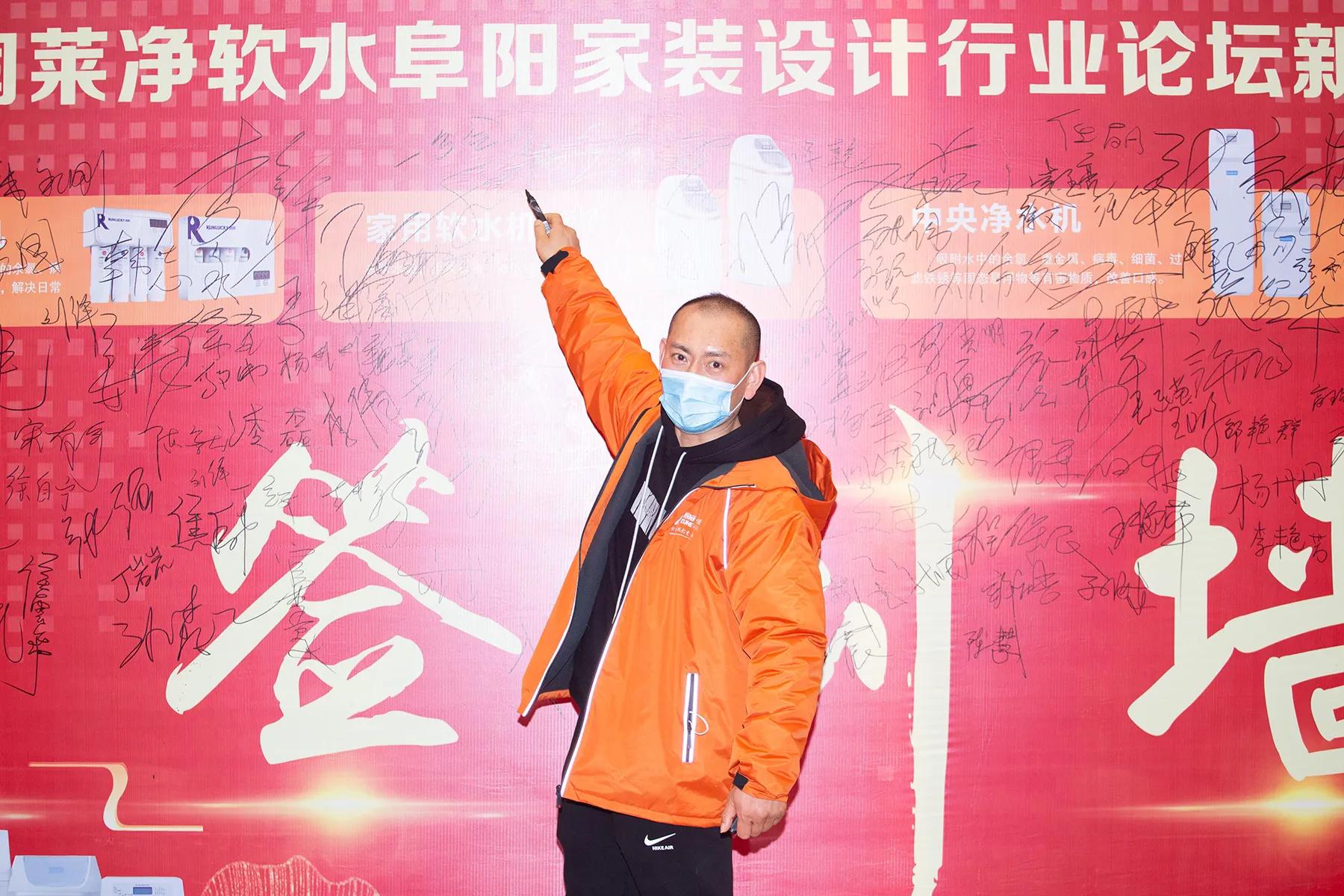 2021潤萊軟水阜陽家裝設(shè)計行業(yè)論壇新年交流會圓滿成功