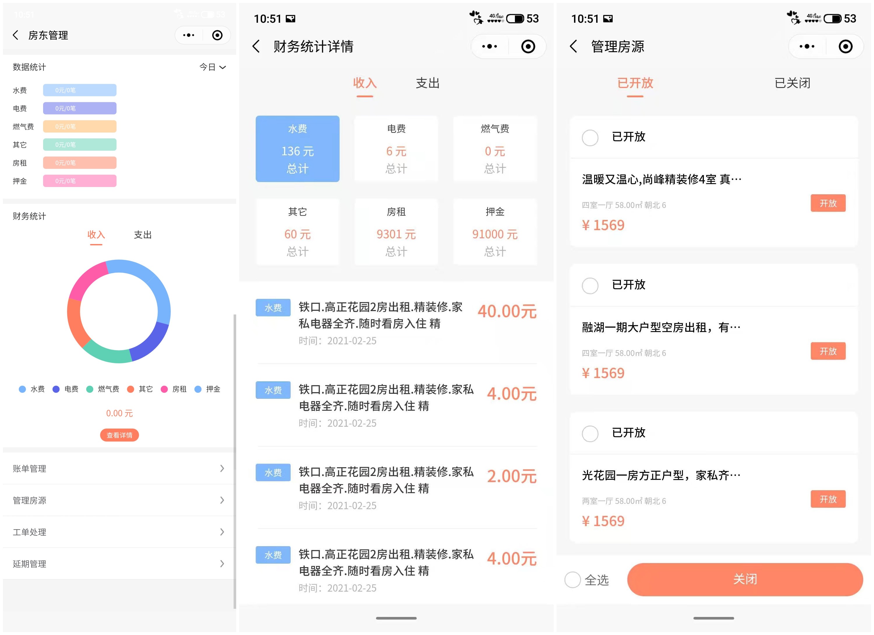 蓝果网络——租客房东双端租房收租管理小程序