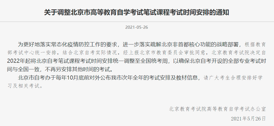 注意，此地的自考时间有变化！附10月自考报名时间表