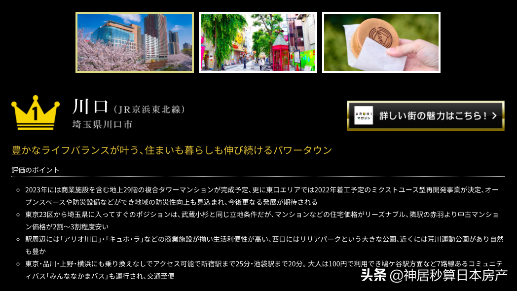 日本这里的中国人10年内翻番，今年再次问鼎「最易居住的城市」