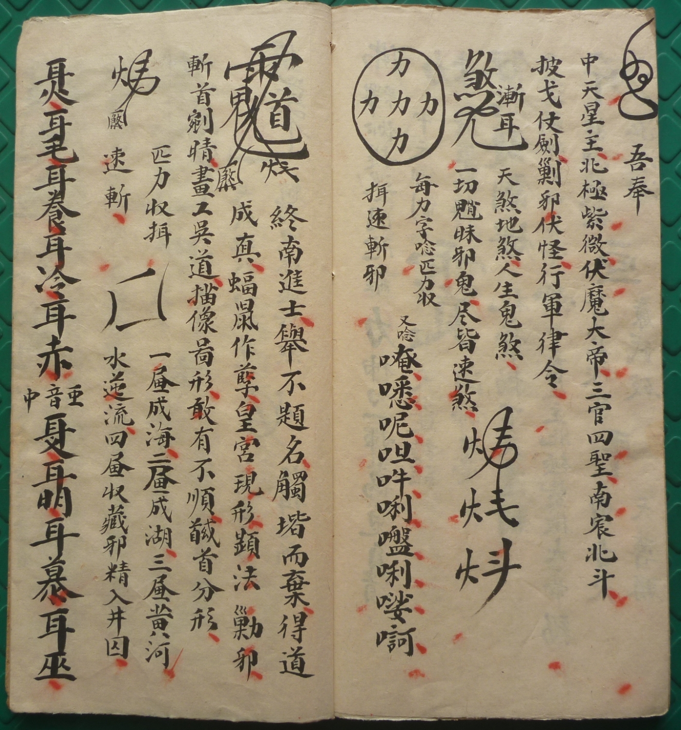 符咒古类籍《二限黑煞亲征梅仙斩鬼秘符》