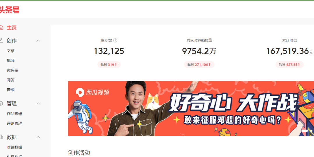 自媒体大神们都在用的秘籍：轻松运营2个月赚36752.3元