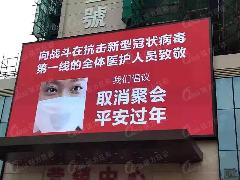 疫情防控，这些地方都少不了LED大显示