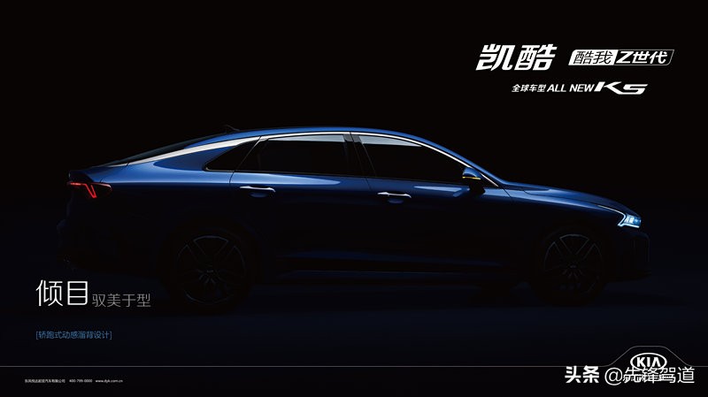 为年轻而来 ALL NEW K5凯酷成都车展将正式亮相