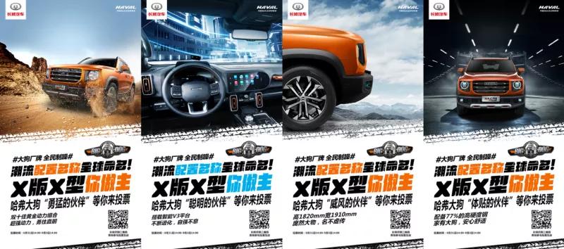 哈弗大狗——2020车企破圈成功案例分析